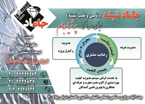 عکس شماره 2541 انواع-شیشه-های-ساختمانی-آگهی-در-شماره-276