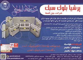 عکس شماره 3116 بلوک-سبک-آگهی-در-شماره-271