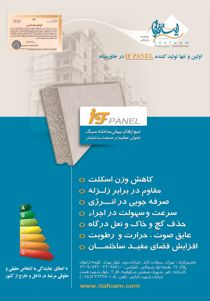 عکس شماره 3125 دیوارهای-پیش-ساخته-سبک-آگهی-در-شماره-303