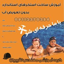 عکس شماره 39843 آموزش-تاسیسات-استخر