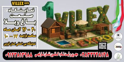عکس شماره 41537 مجری-نمایشگاه-باغ-و-ویلا