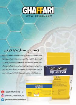 عکس شماره 1286 چسب-آگهی-در-شماره-306