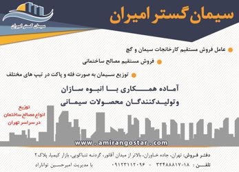 عکس شماره 14033 سیمان-و-گچ-آگهی-در-شماره-349