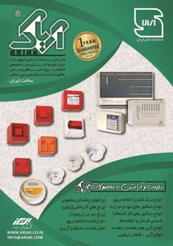 عکس شماره 1632 سیستمهای-اعلام-حریق-آگهی-در-شماره-297