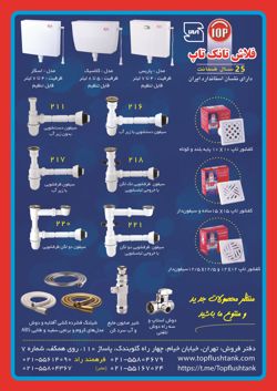 عکس شماره 17001 فلاش-تانک-آگهی-در-شماره-359