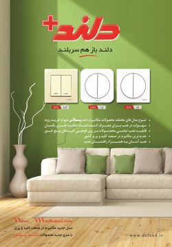 عکس شماره 17394 کلید-و-پریز-آگهی-در-شماره-361