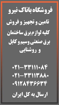 عکس شماره 20283 لوازم-برقی