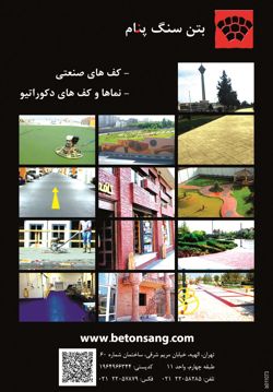 عکس شماره 2386 بتن-سنگ-پنام-آگهی-در-شماره-263
