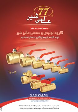 عکس شماره 2410 شیرهای-گازی-آگهی-در-شماره-263