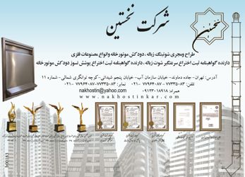 عکس شماره 2657 شوتینگ-زباله-دودکش-موتورخانه-آگهی-در-شماره-265