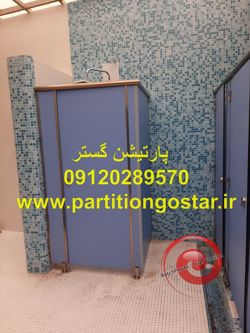 عکس شماره 26724 پارتیشن-ضد-آب