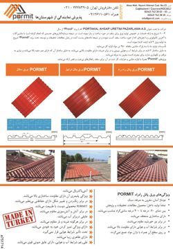 عکس شماره 2701 سازه-جدار-سقف-آگهی-در-شماره-266