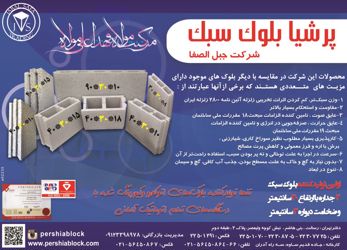 عکس شماره 3116 بلوک-سبک-آگهی-در-شماره-271