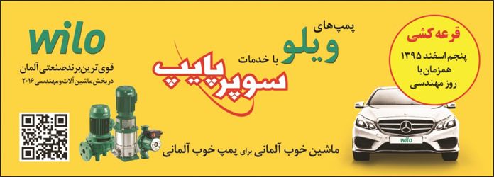 عکس شماره 3431 پمپ-ویلو-آگهی-در-شماره-281
