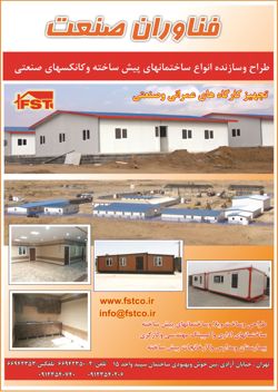 عکس شماره 3465 تجهیز-کارگاه-های-عمرانی-و-صنعتی-آگهی-در-شماره-283