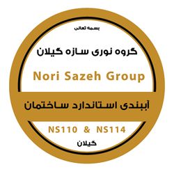 عکس شماره 36175 گروه-نوری-سازه-گیلان