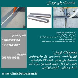 عکس شماره 37191 تولید-و-فروش-کلیه-افزودنی-بتن