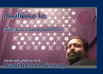 عکس شماره 37681 ساخت-استخر-در-چابکسر