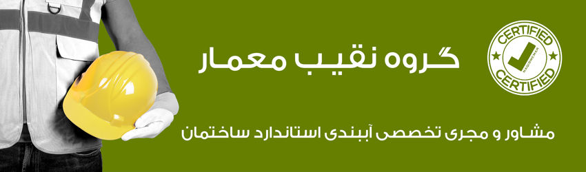 عکس شماره 38512 آببندی-استاندارد-ساختمان-در-نوشهر