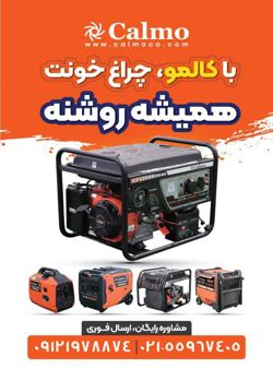 عکس شماره 39452 موتور-برق-کالمو-CALMO