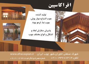 عکس شماره 5343 افراکاسپین-آگهی-در-شماره-324
