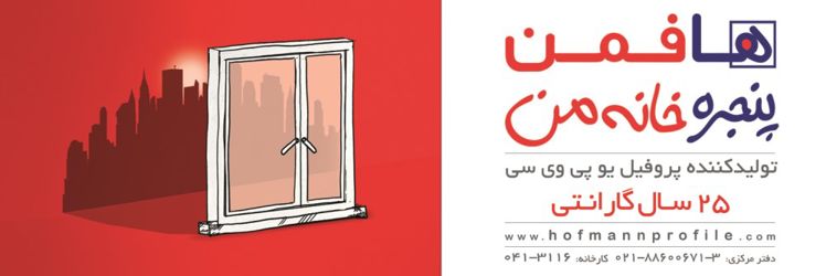 عکس شماره 5800 پنجره-خانه-من-آگهی-در-شماره-326