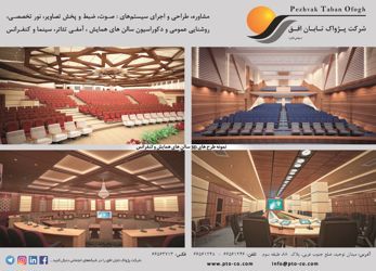عکس شماره 639 پژواک-افق-تابان-آگهی-در-شماره-320