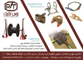 عکس شماره 7286 سیستم-ارتینگ-و-صاعقه-آگهی-در-شماره-331