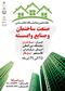 عکس شماره 10170 نمایشگاه-صنعت-ساختمان-قائم-شهر-تصویر-شماره-1