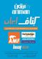 عکس شماره 1133 کناف-آگهی-در-شماره-308