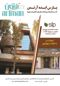 عکس شماره 1306 طراح-و-مجری-نماهای-چوب-طبیعی-ترمووود-آگهی-در-شماره-306