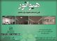 عکس شماره 14074 صنایع-روشنایی-هیوا-نور-آگهی-در-شماره-349