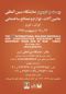 عکس شماره 1567 بیست-و-دومین-نمایشگاه-ماشین-آلات-و-مصالح-ساختمانی-تبریز-ایران-آگهی-در-شماره-298