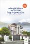 عکس شماره 1700 شهرک-نمک-آبرود-آگهی-در-شماره-293