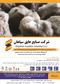 عکس شماره 1734 پشم-سنگ-فله-(Raw-Wool)-آگهی-در-شماره-293