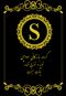 عکس شماره 19689 sodachi-business-grop