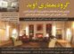 عکس شماره 2183 معماری-آگهی-در-شماره-286