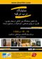 عکس شماره 2266 شرکت-نمایشگاهی-آگهی-در-شماره-284