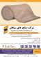 عکس شماره 2326 عایق-صوتی-و-حرارتی-آگهی-در-شماره-283