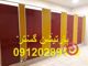 عکس شماره 27561 پارتیشن-pvc-سرویس-بهداشتی