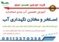 عکس شماره 31582 آموزش-استاندارد-ساخت-استخر