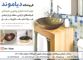 عکس شماره 3178 روشویی-شیشه-ای-تصویر-شماره-1