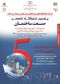 عکس شماره 3250 نمایشگاه-صنعت-ساختمان-بندرعباس-آگهی-در-شماره-283