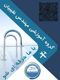 عکس شماره 32524 آموزش-ساخت-استخر-استاندارد