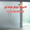 عکس شماره 32705 رگلاژ-شیشه-میرال-رگلاژ-شیشه-سکوریت-با-کمترین-قیمت-و-بازدید-رایگان