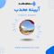 عکس شماره 32753 محافظ-ستون-و-ضربه-گیر