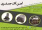 عکس شماره 3297 آهن-آلات-تصویر-شماره-1