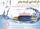 عکس شماره 3448 رسوب-شکن-هوشمند-آب-تصویر-شماره-1