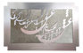 عکس شماره 34556 برش-انواع-تابلو-با-لیزر-در-شیراز-شرکت-کولاک-فن