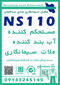 عکس شماره 36712 نمایندگی-مکمل-بتن-NS110-بابلسر